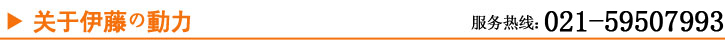 關于伊藤の動力