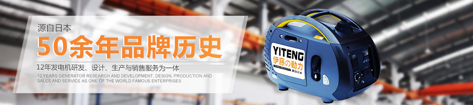 伊藤變頻發(fā)電機(jī)